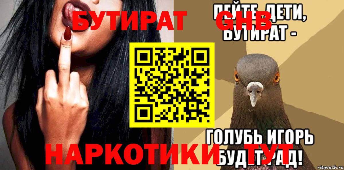 Бутират буратино Мелеуз
