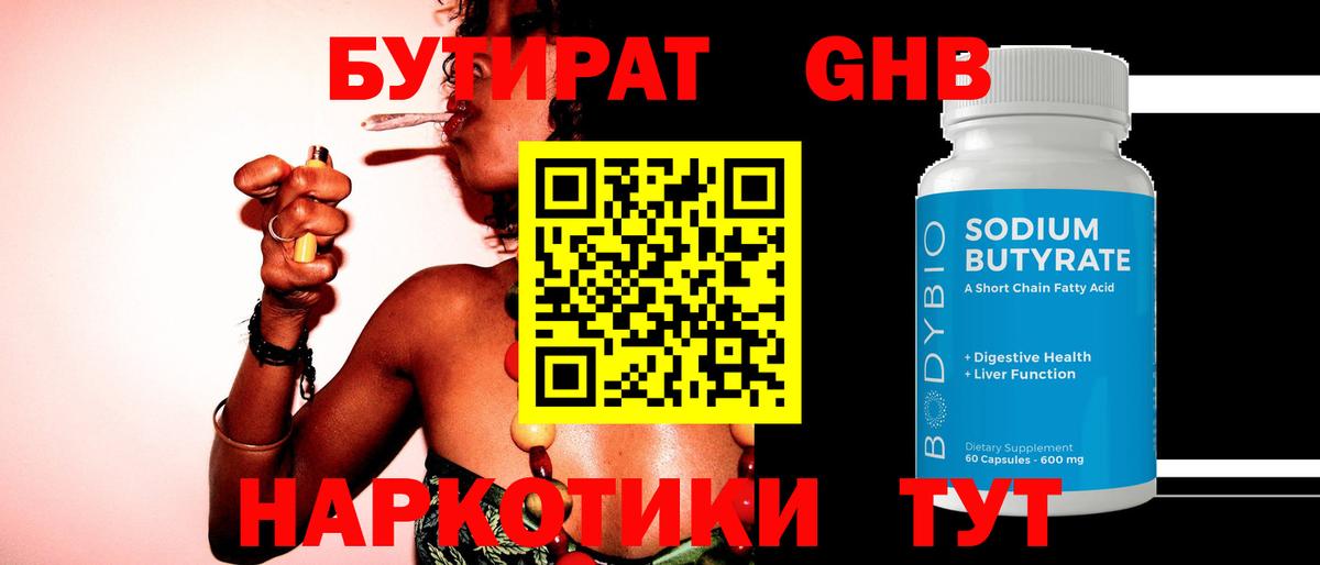 Бутират бутик  Вход с VPN  Бутират  Мелеуз 