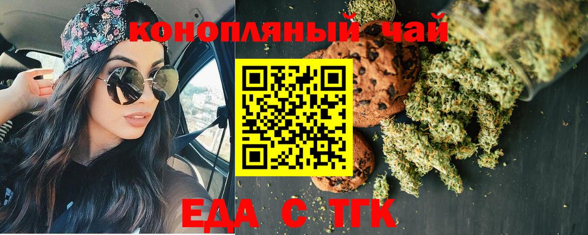 Еда ТГК конопля  Вход с VPN  Мелеуз 