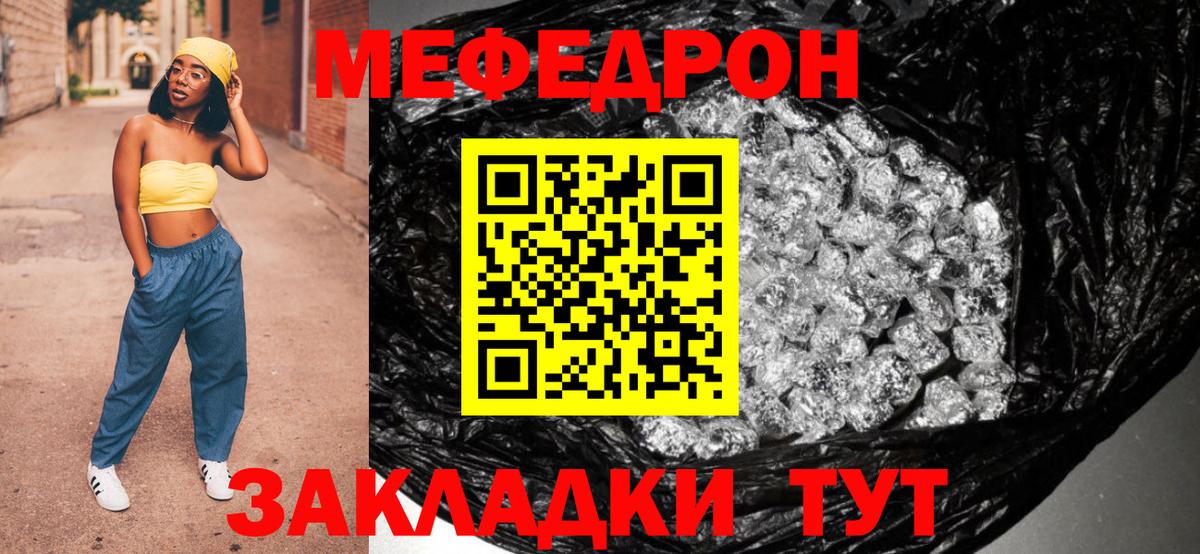 МЕФ  Вход с VPN  Мелеуз  Меф  Мефедрон кристаллы  МЕФ мука 