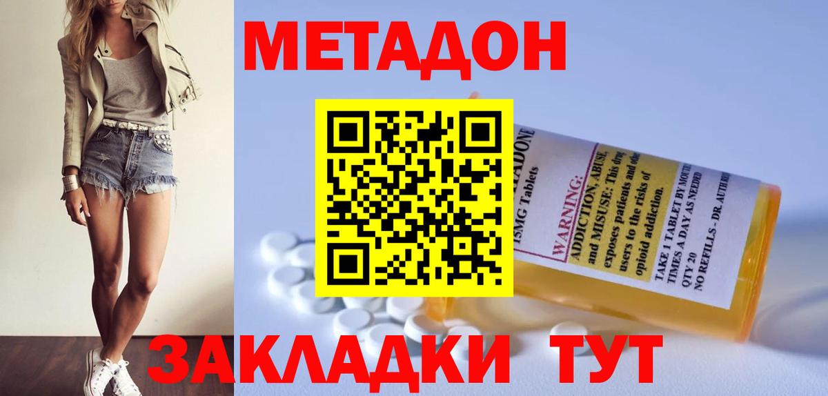 МЕТАДОН methadone  МЕТАДОН VHQ  Мелеуз  Вход с VPN 